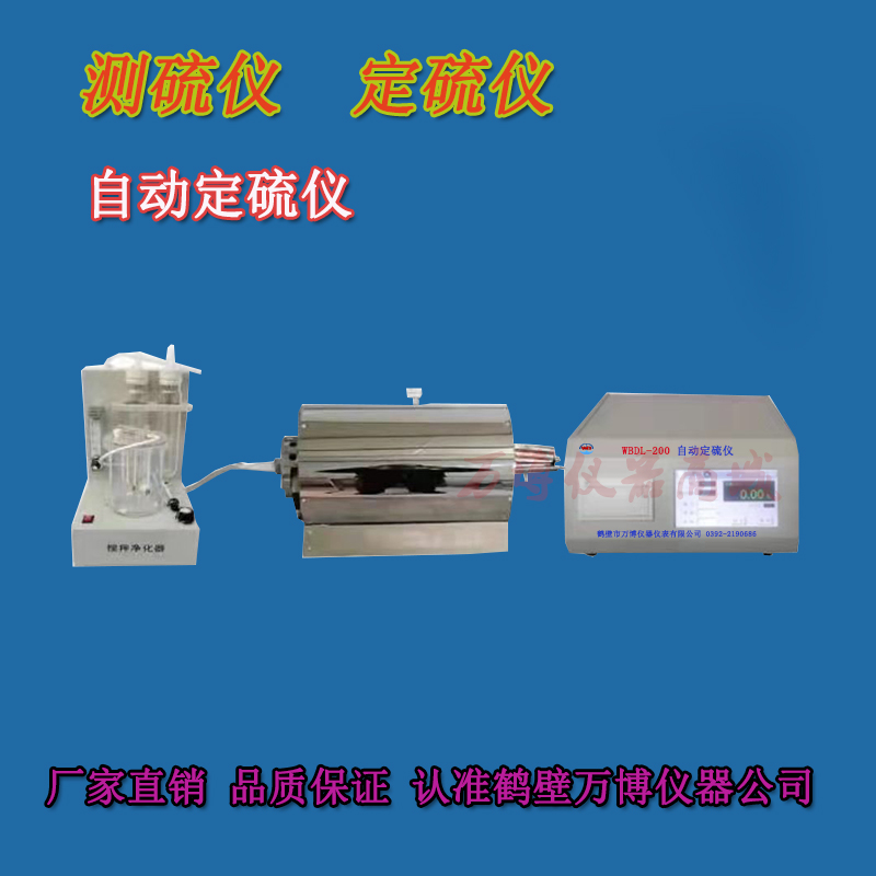 如何調(diào)試好測(cè)硫儀、定硫儀連續(xù)工作的穩(wěn)定性和準(zhǔn)確性