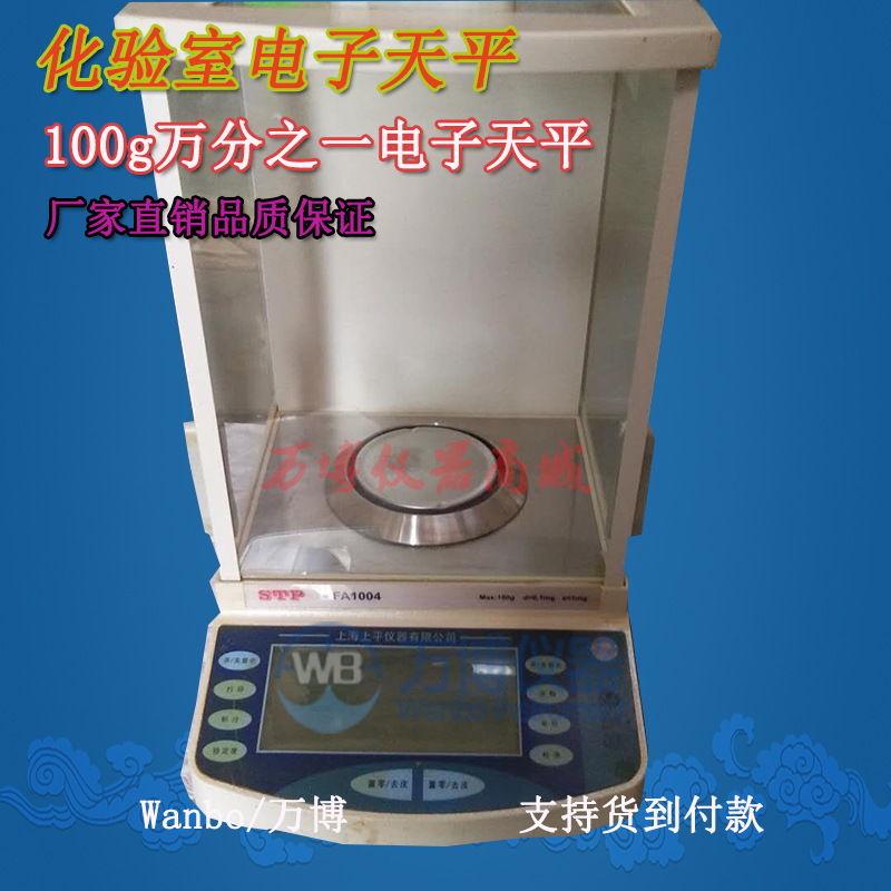 使用電子天平有何注意事項(xiàng)？