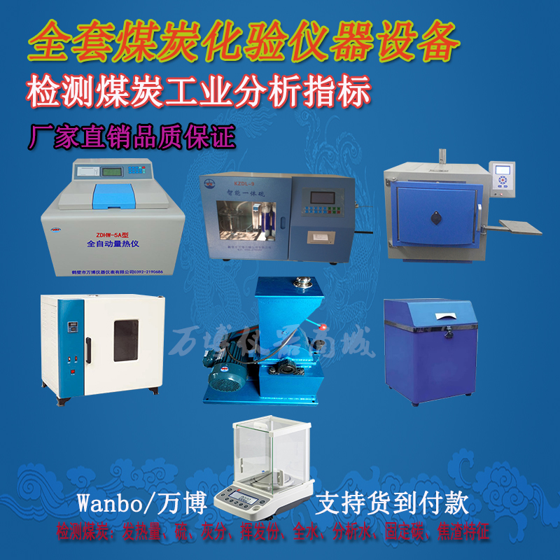 如何使用煤炭化驗(yàn)設(shè)備化驗(yàn)煤炭？